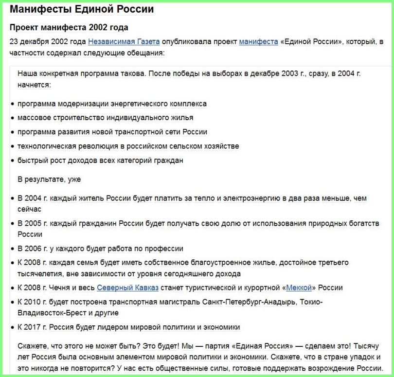 Манифест единой. Манифест партии Единая Россия в 2003 году. Манифест 2002 года. Программа Единой России 2003. Манифест Единой России 2002 независимая газета.