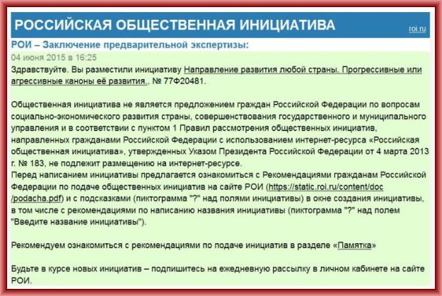 Социальные инициативы россии. Общественные инициативы. Российская общественная инициатива. Общественные инициативы примеры.